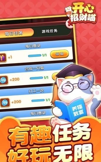 开心招财猫红包版v2.8截图2