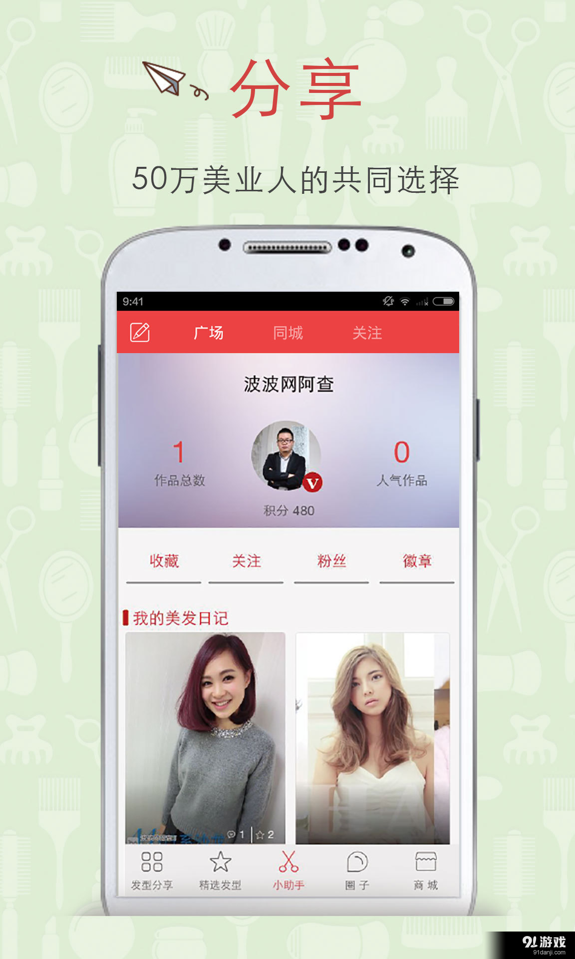 波波网v4.5.5截图3