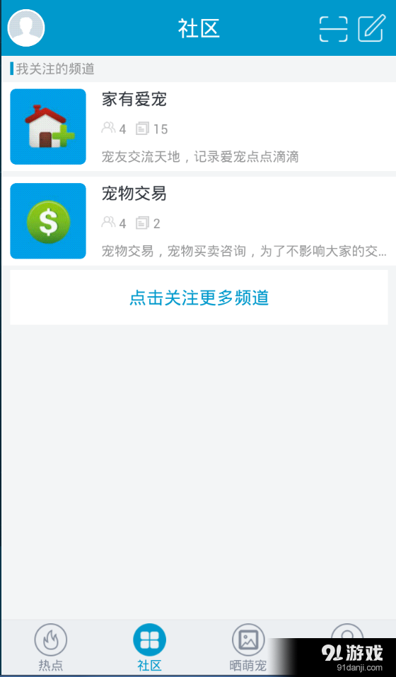 顺德萌宠圈v1.3.13截图2