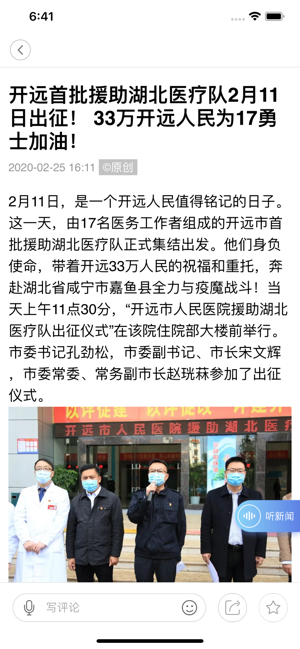 美丽开远v1.15截图2