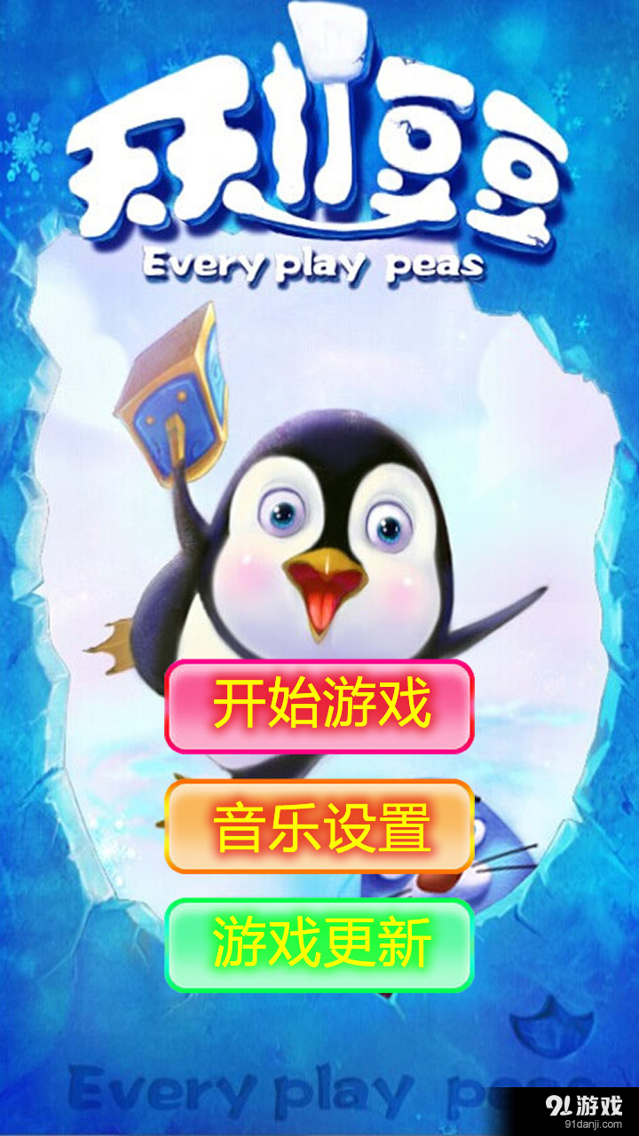 天天打豆豆v1.38截图1