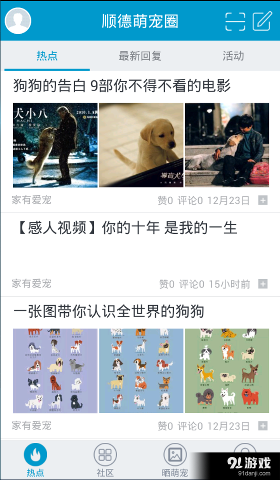 顺德萌宠圈v1.3.13截图1