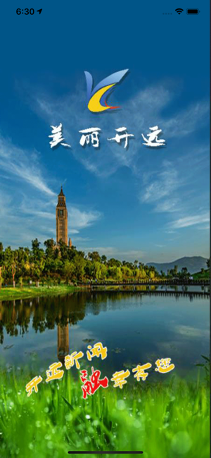 美丽开远v1.15截图4