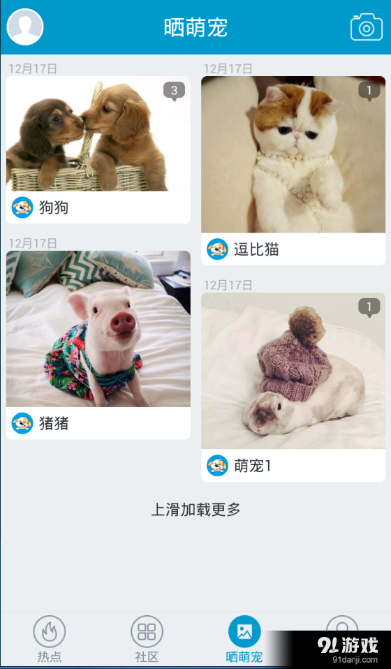 顺德萌宠圈v1.3.13截图3