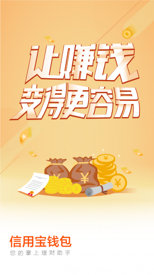 信用宝钱包v1.12.13截图1