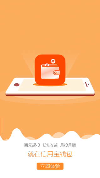 信用宝钱包v1.12.13截图4
