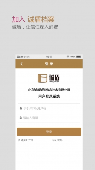 诚盾v02.13.0084截图1