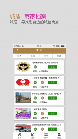 诚盾v02.13.0084截图2