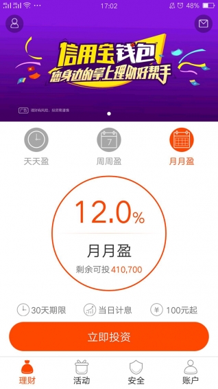 信用宝钱包v1.12.13截图5