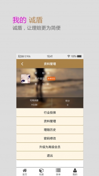 诚盾v02.13.0084截图5