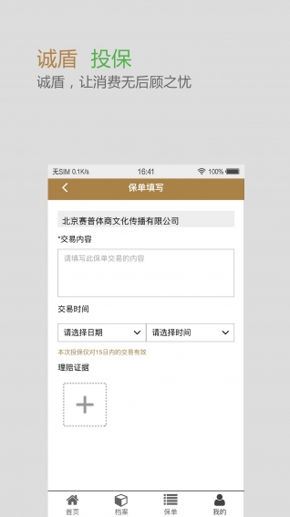 诚盾v02.13.0084截图4