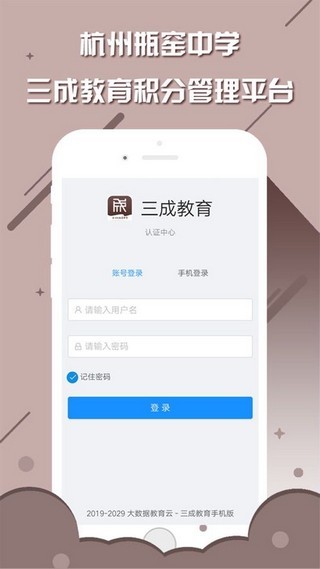 三成教育v1.13截图3
