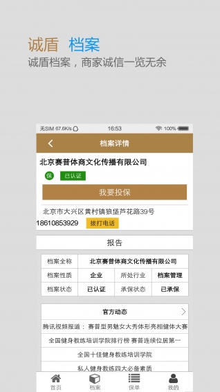 诚盾v02.13.0084截图3