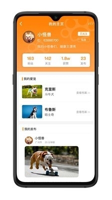 萌友社v1.0.10截图3