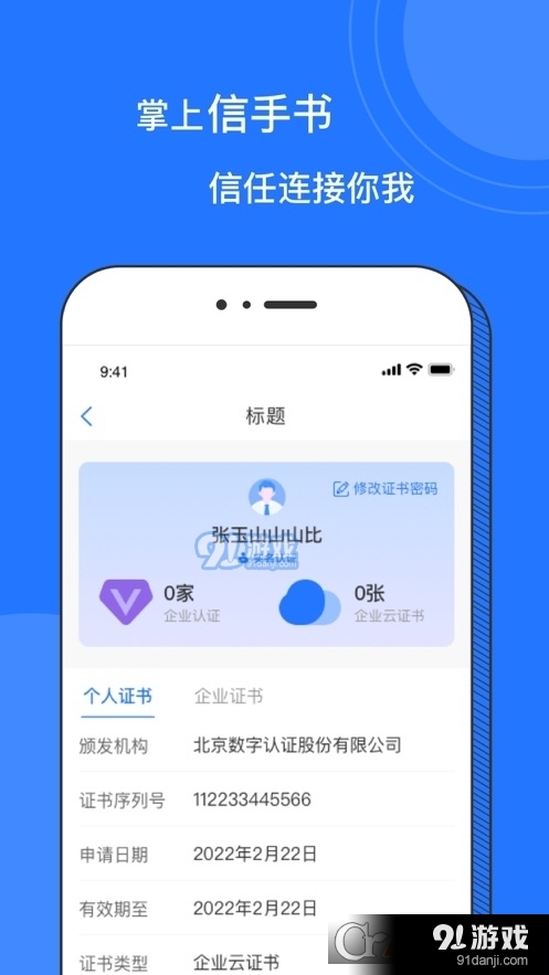 掌上信手书v1.1.10截图1