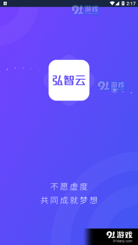 弘智云v0.3.22截图1