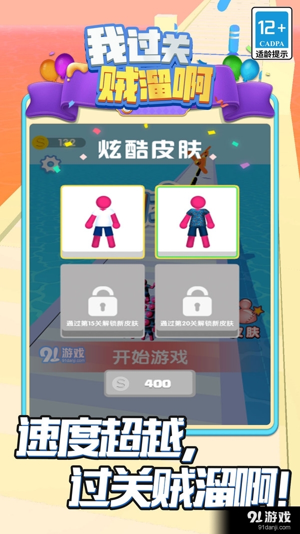 我过关贼溜啊v5.1.6截图5