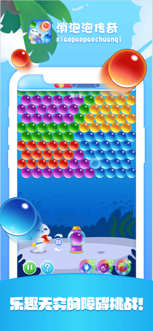 消泡泡传奇v2.4.8截图1