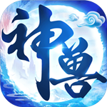 神兽养成记正式版v1.10.33