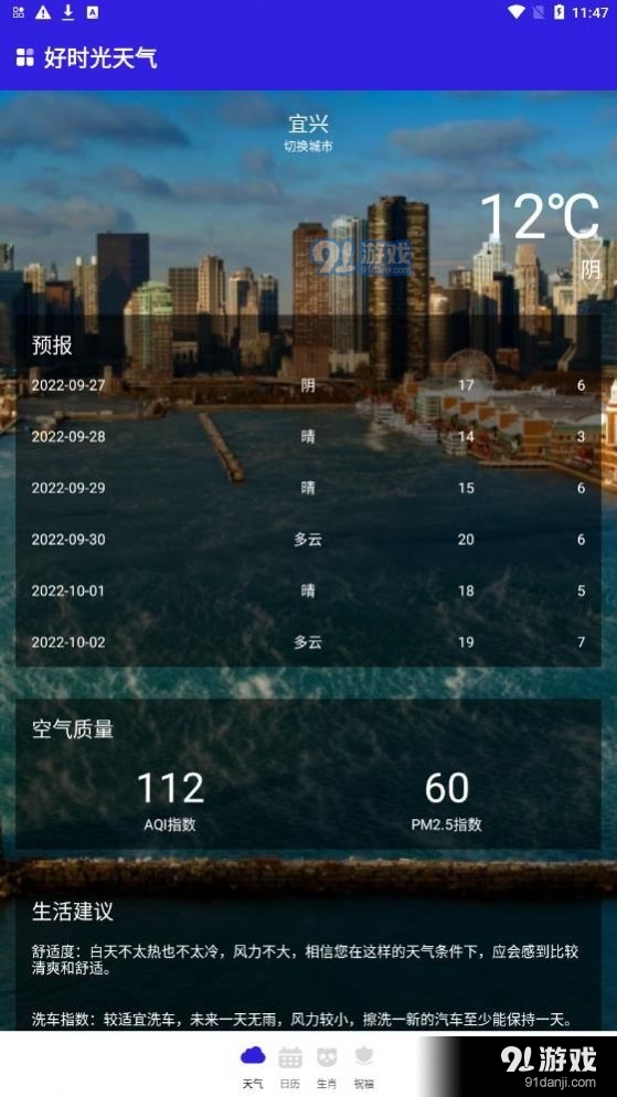 好时光天气预报v1.3.6截图2