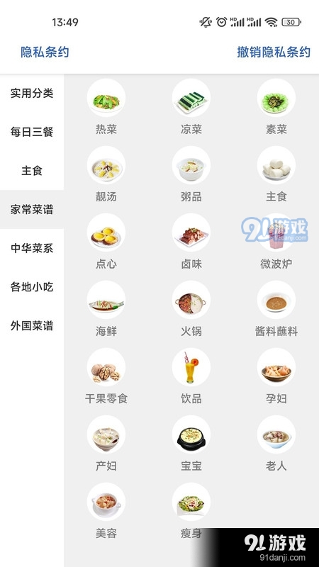 金沙烹饪美食菜谱v6.8.14截图3
