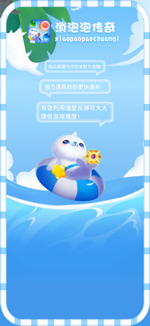 消泡泡传奇v2.4.8截图2