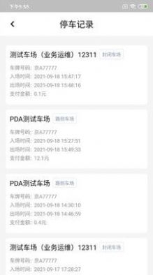 纳雍智慧停车v1.3.5截图1