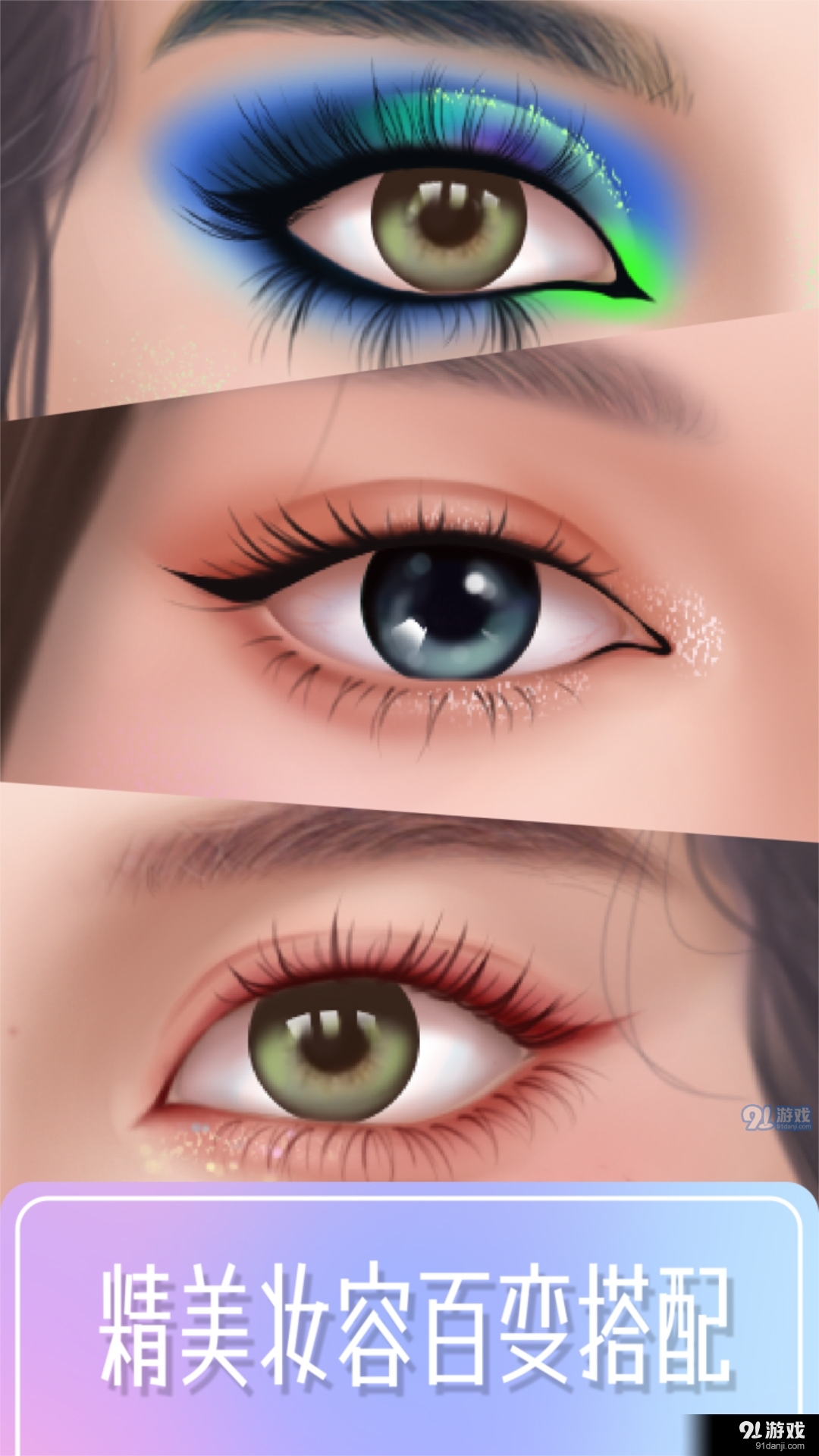 百变化妆大师正版v1.0.13截图3