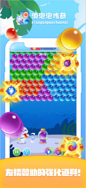 消泡泡传奇v2.4.8截图3