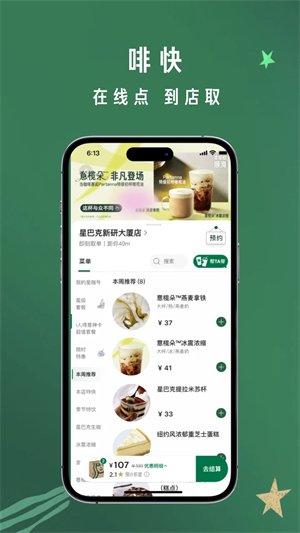 星巴克官网版网页版v9.1.5截图3
