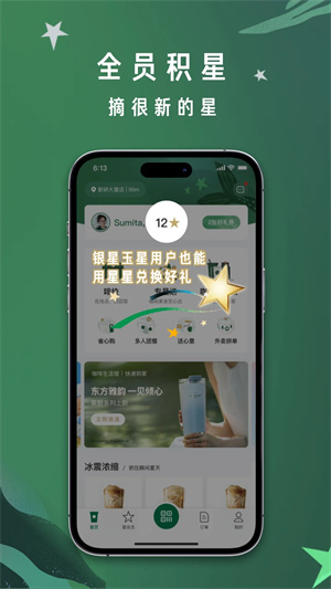 星巴克官网版网页版v9.1.5截图4