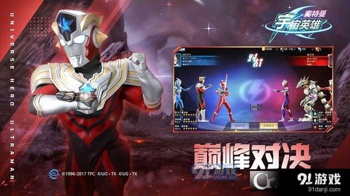 奥特曼宇宙英雄泽塔奥特曼v9.1.9截图3