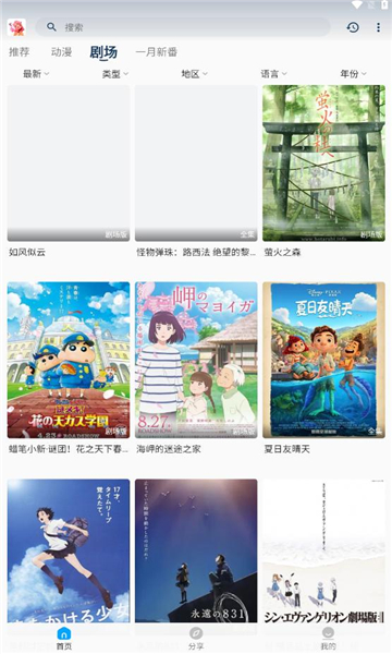 阿尼亚动漫完整版v3.3.5截图3