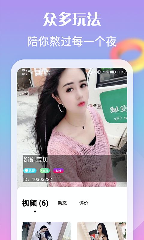 陌恋同城聊天交友v1.0.10截图3