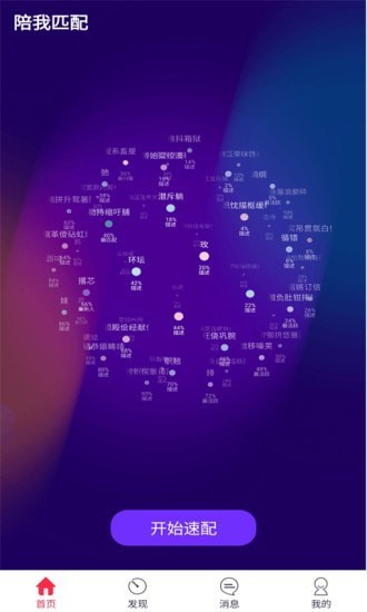 望月聊天交友appv2.4.10截图3