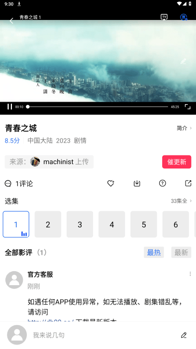 蚂蚁视频在线看电视剧免费v1.6.6截图4