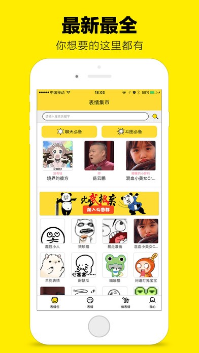 表情集市破解版v1.5截图3