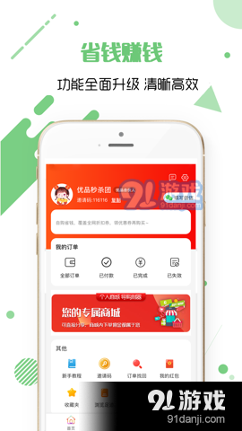 优品秒杀团v3.9.5截图3