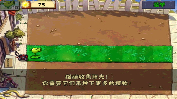 植物大战僵尸无双版安卓正版v6.6截图2