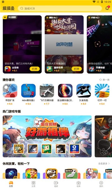 摸摸鱼电脑版网页入口v2.3.5截图2