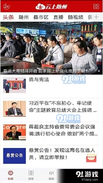 云上随州v1.4.12截图3