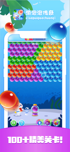 消泡泡传奇v2.4.8截图4