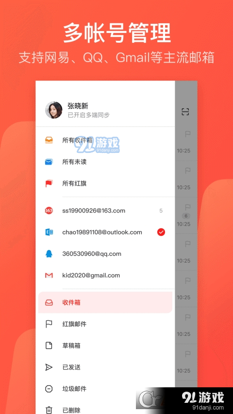 网易163邮箱v7.17.7截图2
