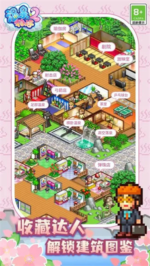 温泉物语2免费v2.0.7截图1