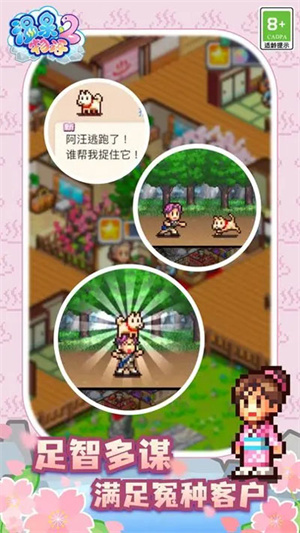 温泉物语2免费v2.0.7截图3