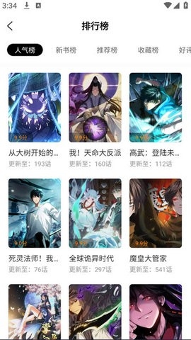 星空动漫APPv6.0.230215截图4