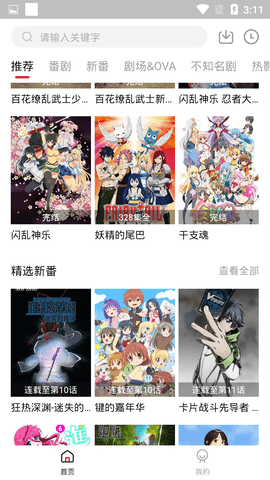 嗷呜动漫v1.10.7截图1