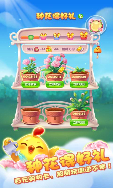 开心消消乐电脑版在线玩不用登录v1.88截图2