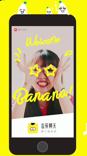 香蕉聊天手机版v1.3.14截图4