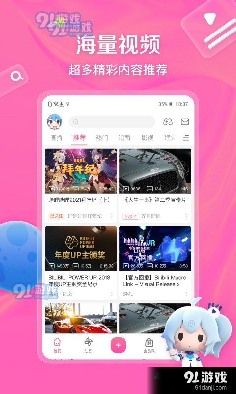 b站v1.1.83截图1